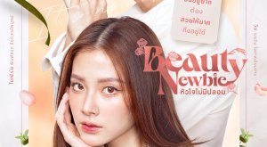 Beauty Newbie (2024)