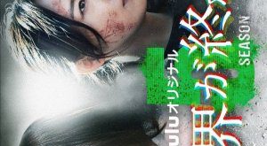 Kimi to Sekai ga Owaru Hi ni Season 5 (2024)